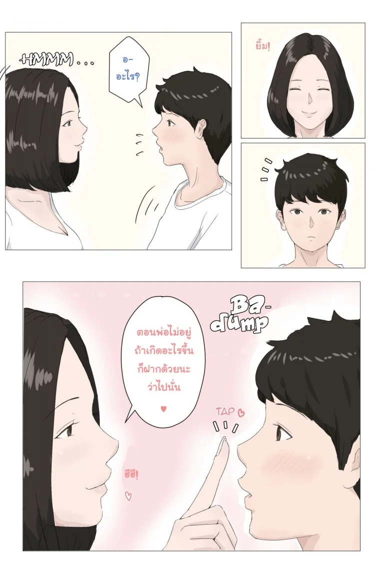 อย่าปล่อยเมียไว้กับลูก [Horsetail] Mother it has to be youอย่าปล่อยเมียไว้กับลูก 1 หน้า 8