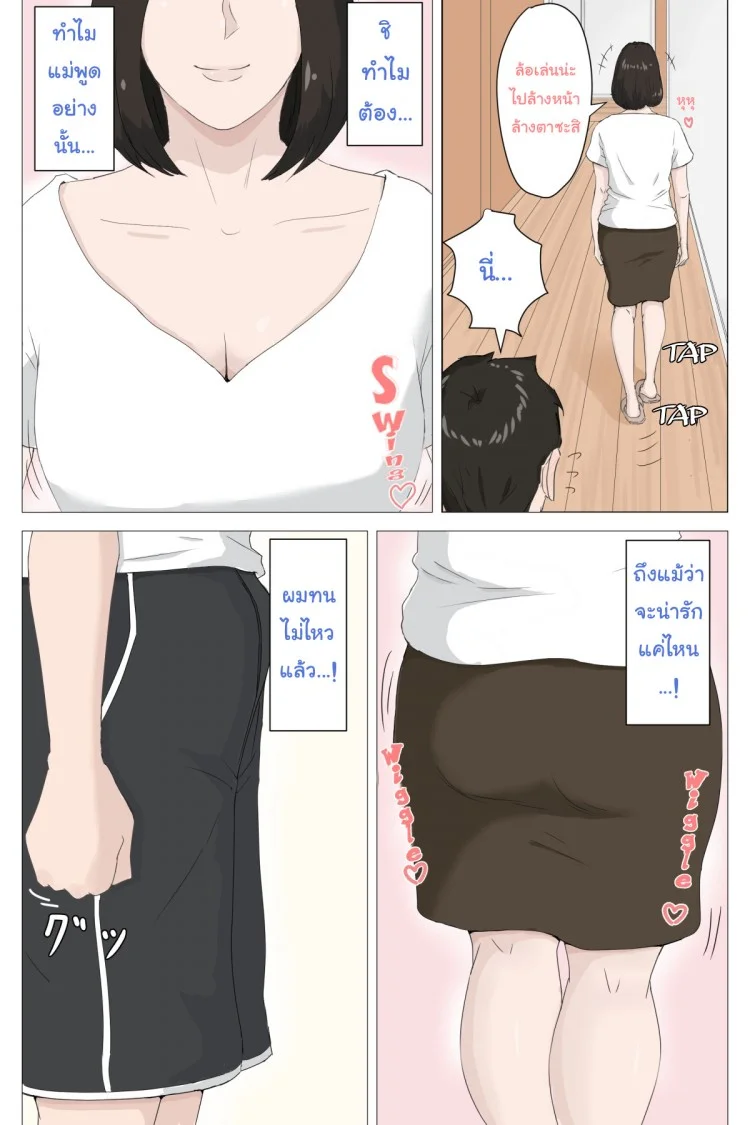 อย่าปล่อยเมียไว้กับลูก [Horsetail] Mother it has to be youอย่าปล่อยเมียไว้กับลูก 1 หน้า 9