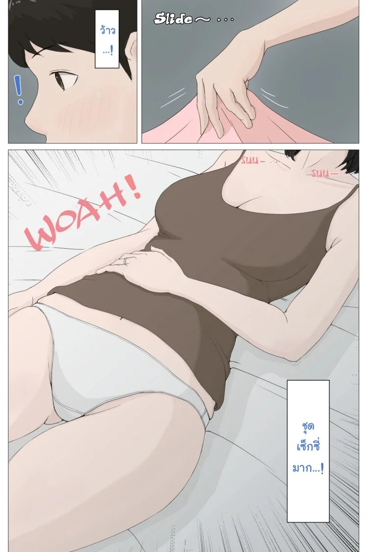 อย่าปล่อยเมียไว้กับลูก [Horsetail] Mother it has to be youอย่าปล่อยเมียไว้กับลูก 1 หน้า 11