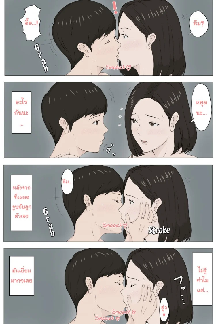 อย่าปล่อยเมียไว้กับลูก [Horsetail] Mother it has to be youอย่าปล่อยเมียไว้กับลูก 1 หน้า 37