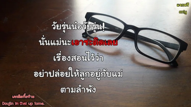 อย่าปล่อยเมียไว้กับลูก [Horsetail] Mother it has to be youอย่าปล่อยเมียไว้กับลูก 1 หน้า 43