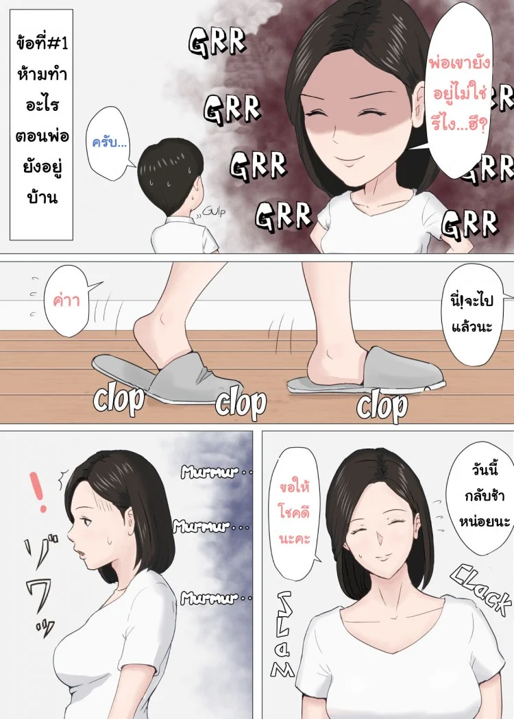 อย่าปล่อยเมียไว้กับลูก [Horsetail] Mother it has to be youอย่าปล่อยเมียไว้กับลูก 2 หน้า 5