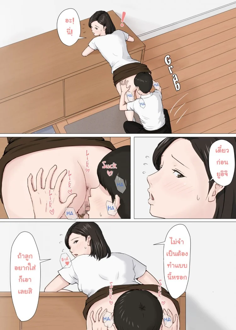 อย่าปล่อยเมียไว้กับลูก [Horsetail] Mother it has to be youอย่าปล่อยเมียไว้กับลูก 2 หน้า 7