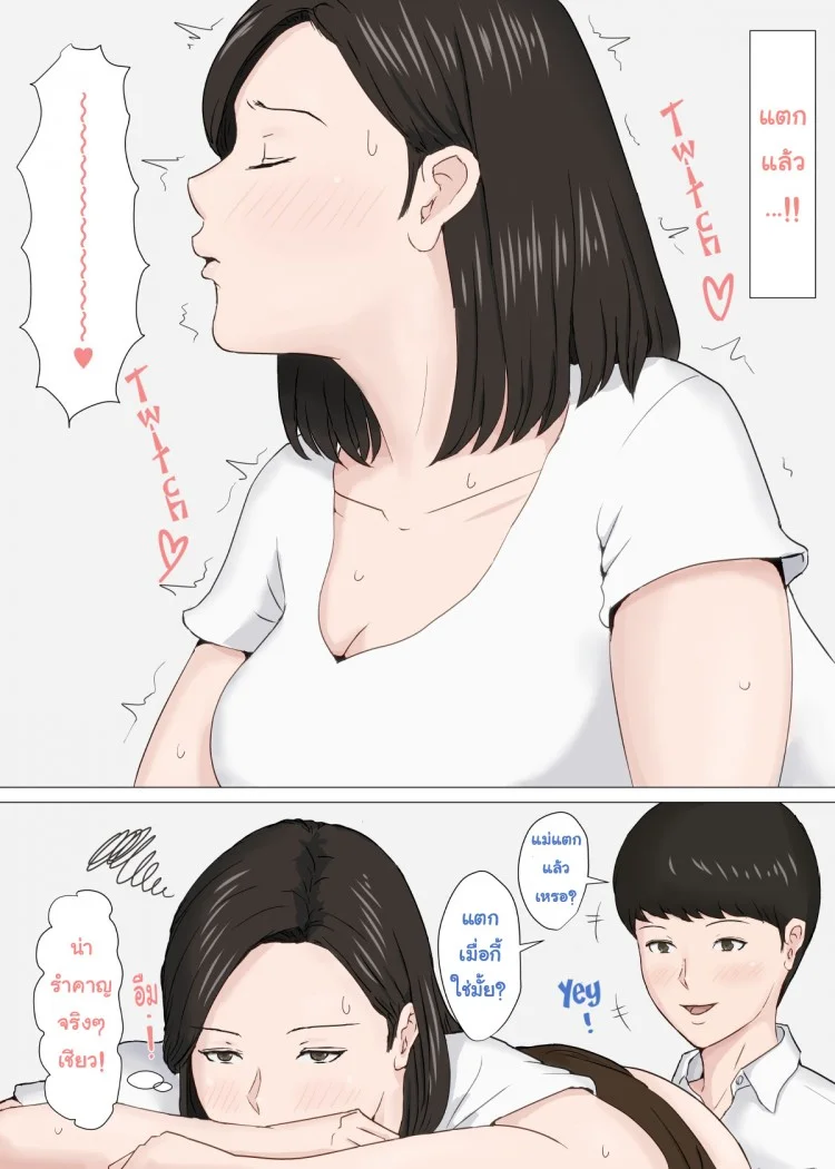 อย่าปล่อยเมียไว้กับลูก [Horsetail] Mother it has to be youอย่าปล่อยเมียไว้กับลูก 2 หน้า 10