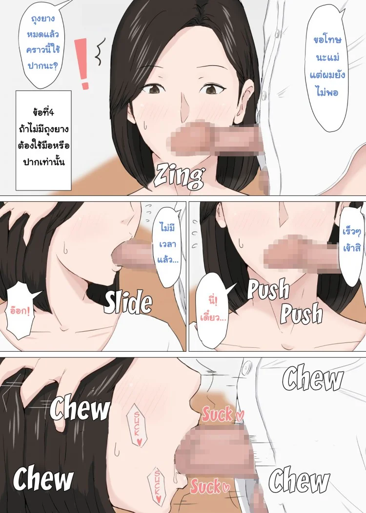 อย่าปล่อยเมียไว้กับลูก [Horsetail] Mother it has to be youอย่าปล่อยเมียไว้กับลูก 2 หน้า 16