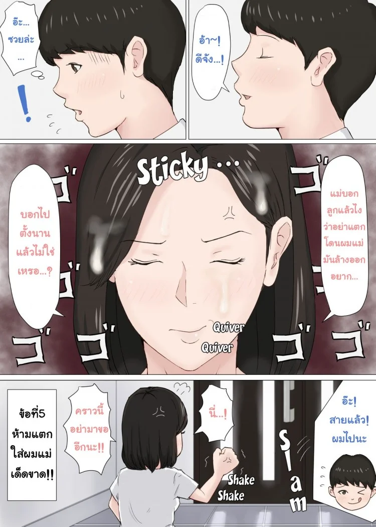 อย่าปล่อยเมียไว้กับลูก [Horsetail] Mother it has to be youอย่าปล่อยเมียไว้กับลูก 2 หน้า 20