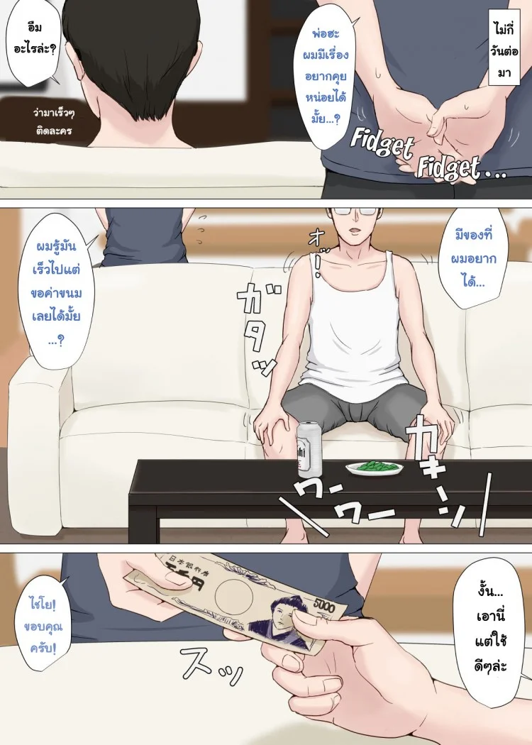 อย่าปล่อยเมียไว้กับลูก [Horsetail] Mother it has to be youอย่าปล่อยเมียไว้กับลูก 2 หน้า 23