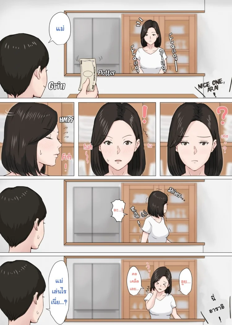 อย่าปล่อยเมียไว้กับลูก [Horsetail] Mother it has to be youอย่าปล่อยเมียไว้กับลูก 2 หน้า 24