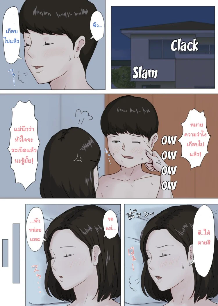 อย่าปล่อยเมียไว้กับลูก [Horsetail] Mother it has to be youอย่าปล่อยเมียไว้กับลูก 2 หน้า 36