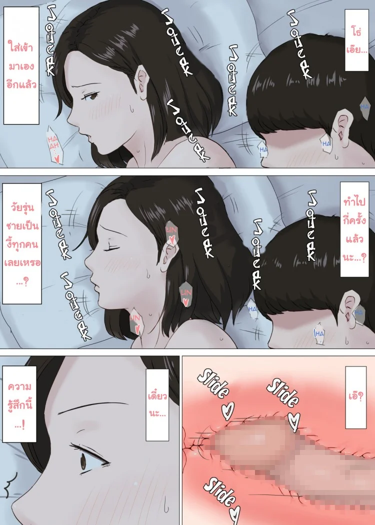 อย่าปล่อยเมียไว้กับลูก [Horsetail] Mother it has to be youอย่าปล่อยเมียไว้กับลูก 2 หน้า 38