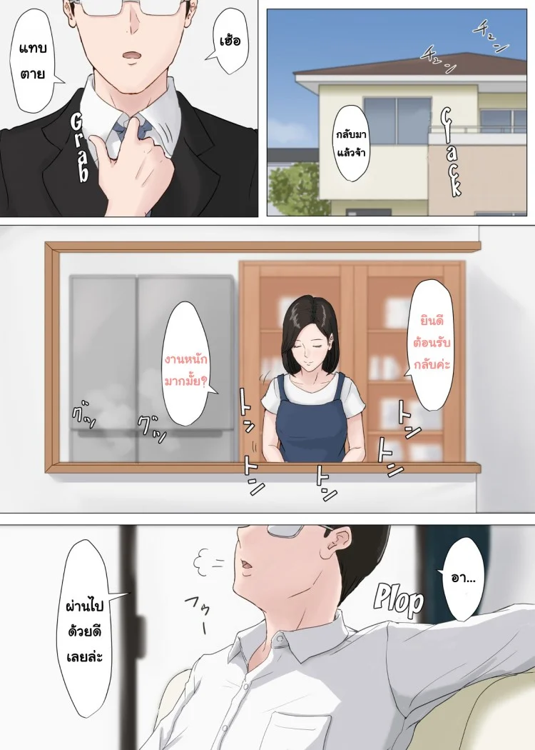 อย่าปล่อยเมียไว้กับลูก [Horsetail] Mother it has to be youอย่าปล่อยเมียไว้กับลูก 2 หน้า 49