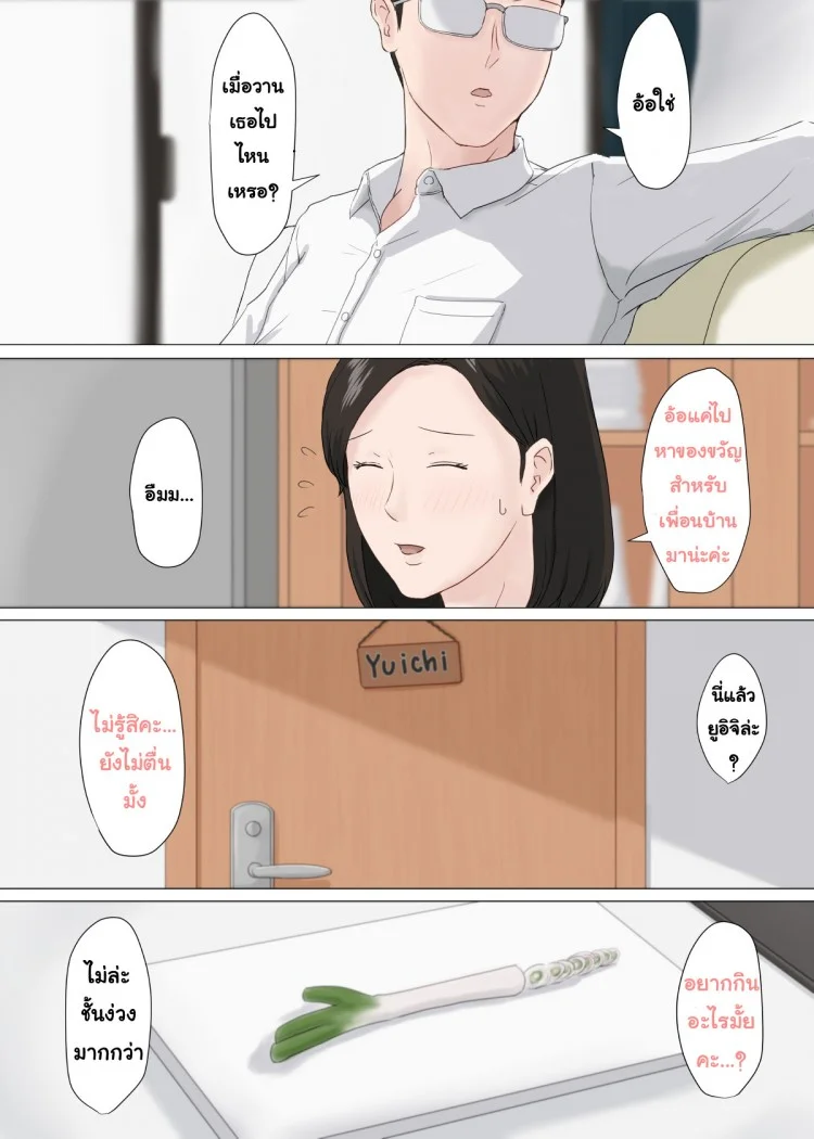 อย่าปล่อยเมียไว้กับลูก [Horsetail] Mother it has to be youอย่าปล่อยเมียไว้กับลูก 2 หน้า 50