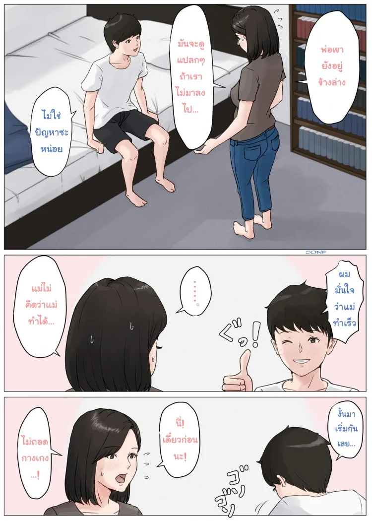 อย่าปล่อยเมียไว้กับลูก [Horsetail] Mother it has to be youอย่าปล่อยเมียไว้กับลูก 3 หน้า 5