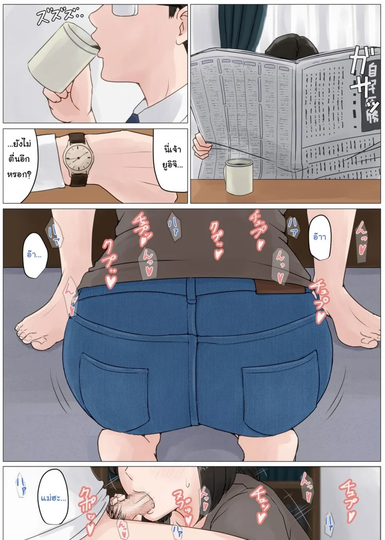 อย่าปล่อยเมียไว้กับลูก [Horsetail] Mother it has to be youอย่าปล่อยเมียไว้กับลูก 3 หน้า 6