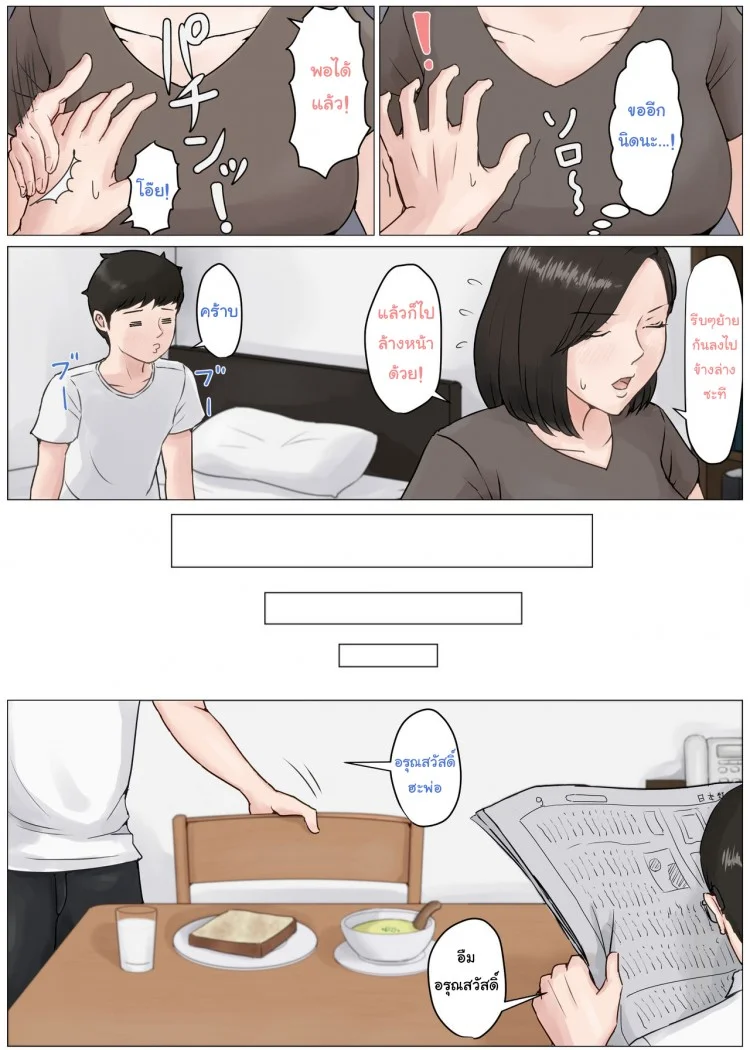 อย่าปล่อยเมียไว้กับลูก [Horsetail] Mother it has to be youอย่าปล่อยเมียไว้กับลูก 3 หน้า 11