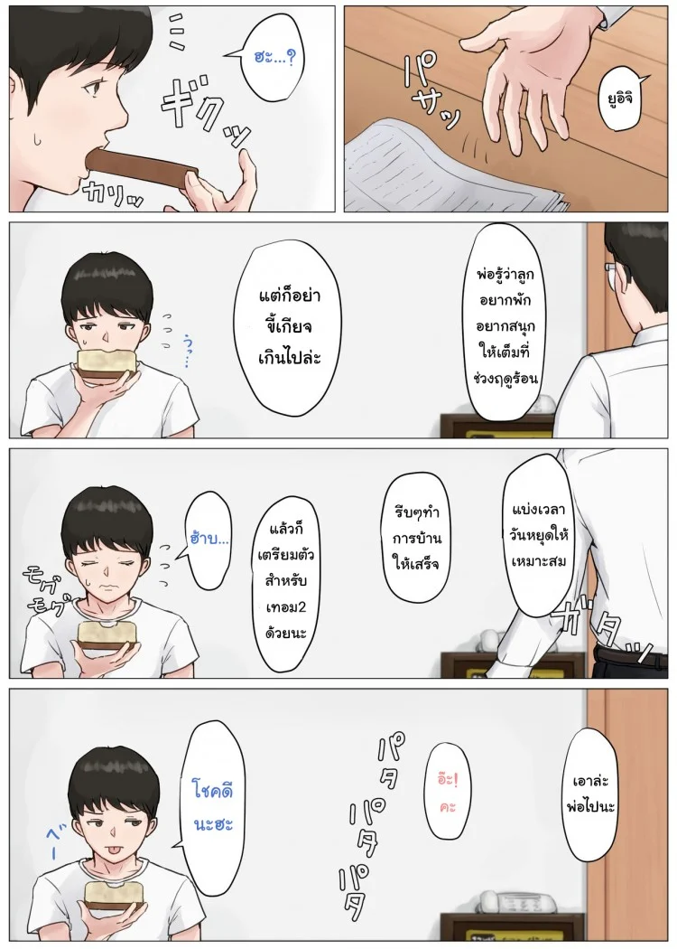 อย่าปล่อยเมียไว้กับลูก [Horsetail] Mother it has to be youอย่าปล่อยเมียไว้กับลูก 3 หน้า 12