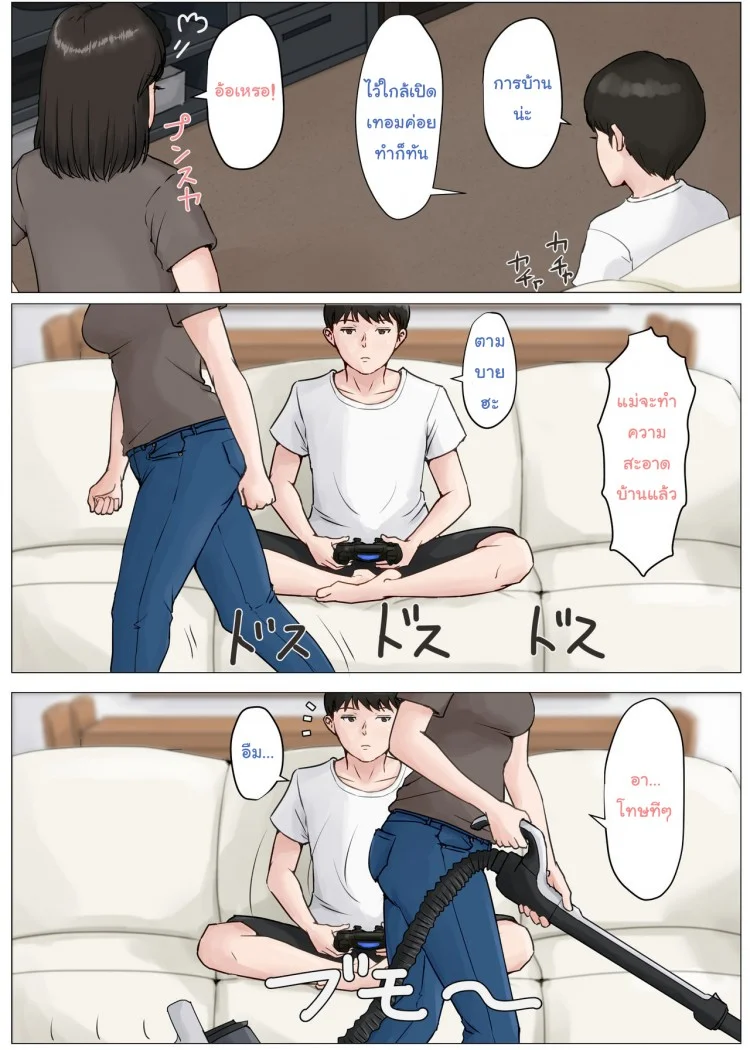 อย่าปล่อยเมียไว้กับลูก [Horsetail] Mother it has to be youอย่าปล่อยเมียไว้กับลูก 3 หน้า 14