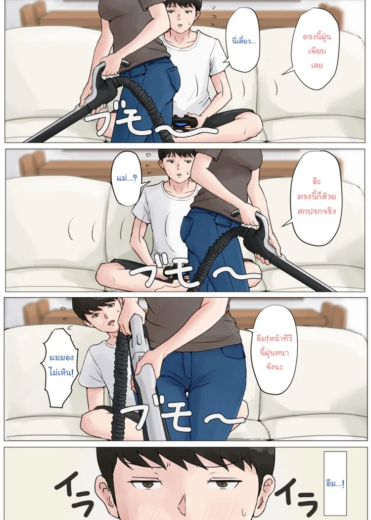 อย่าปล่อยเมียไว้กับลูก [Horsetail] Mother it has to be youอย่าปล่อยเมียไว้กับลูก 3 หน้า 15