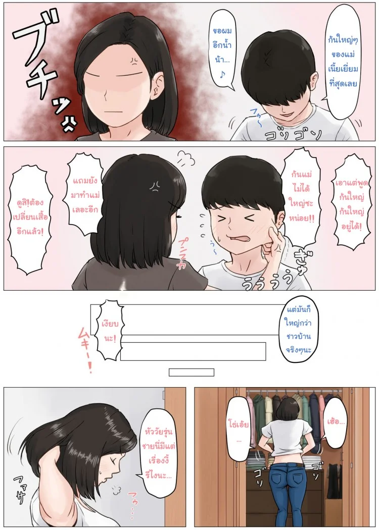 อย่าปล่อยเมียไว้กับลูก [Horsetail] Mother it has to be youอย่าปล่อยเมียไว้กับลูก 3 หน้า 23