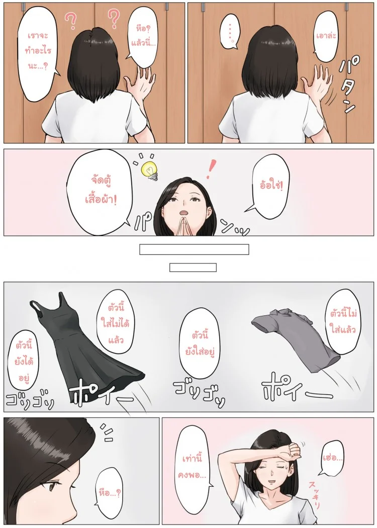 อย่าปล่อยเมียไว้กับลูก [Horsetail] Mother it has to be youอย่าปล่อยเมียไว้กับลูก 3 หน้า 24