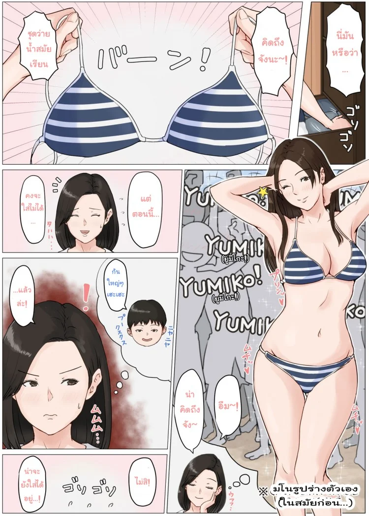 อย่าปล่อยเมียไว้กับลูก [Horsetail] Mother it has to be youอย่าปล่อยเมียไว้กับลูก 3 หน้า 25