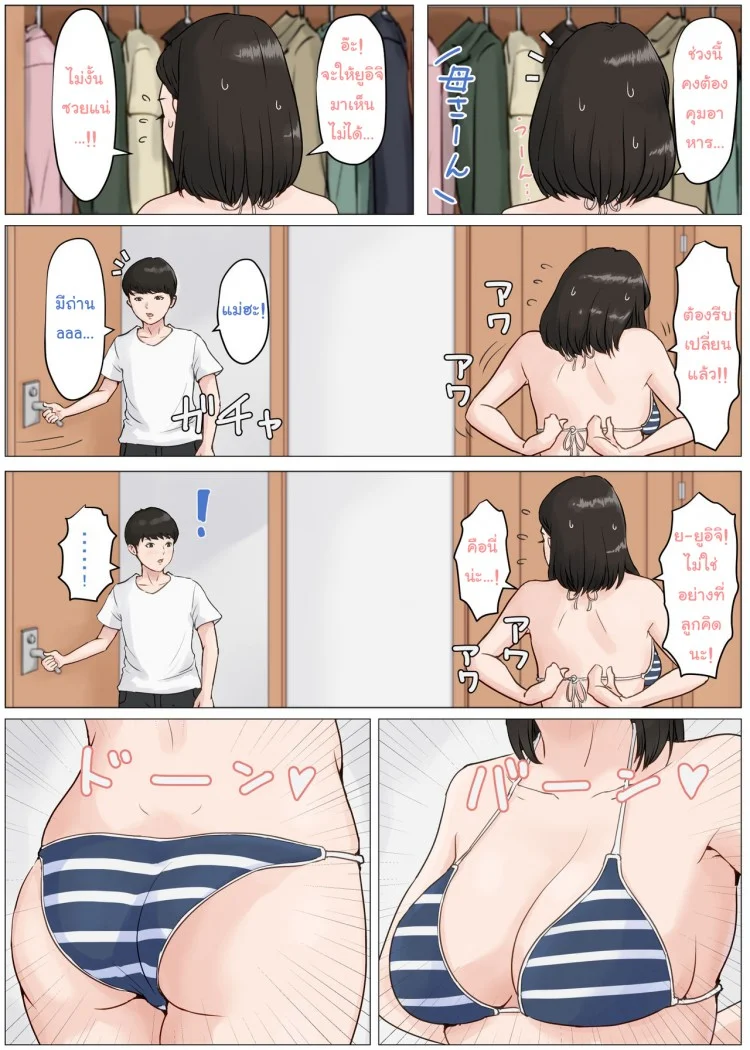 อย่าปล่อยเมียไว้กับลูก [Horsetail] Mother it has to be youอย่าปล่อยเมียไว้กับลูก 3 หน้า 27