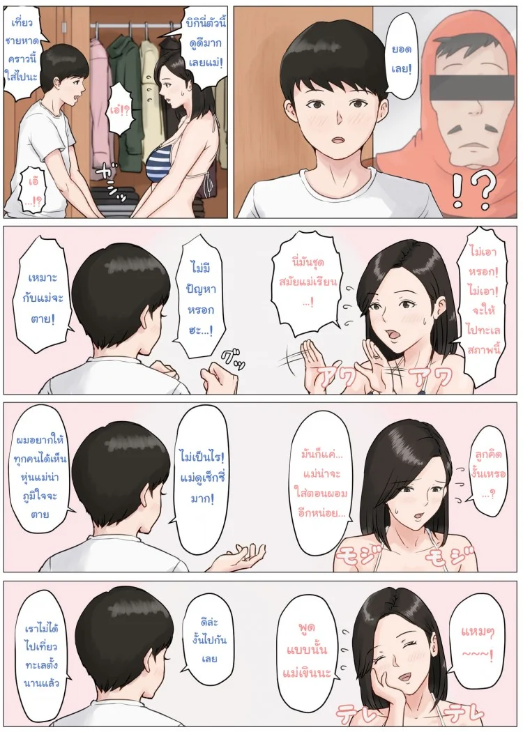 อย่าปล่อยเมียไว้กับลูก [Horsetail] Mother it has to be youอย่าปล่อยเมียไว้กับลูก 3 หน้า 28