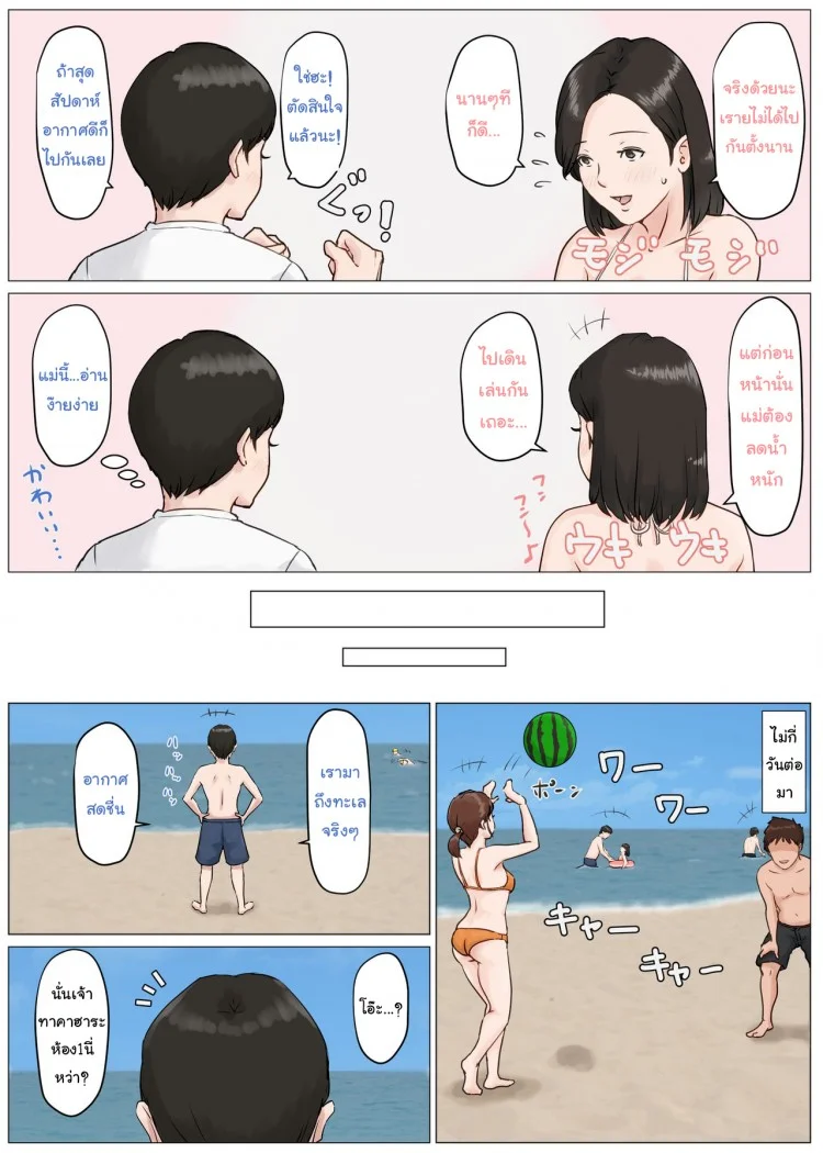 อย่าปล่อยเมียไว้กับลูก [Horsetail] Mother it has to be youอย่าปล่อยเมียไว้กับลูก 3 หน้า 29