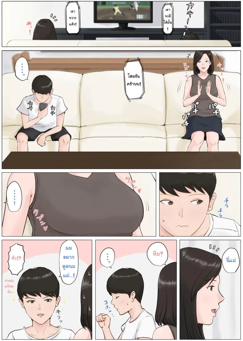 อย่าปล่อยเมียไว้กับลูก [Horsetail] Mother it has to be youอย่าปล่อยเมียไว้กับลูก 4.1 หน้า 4