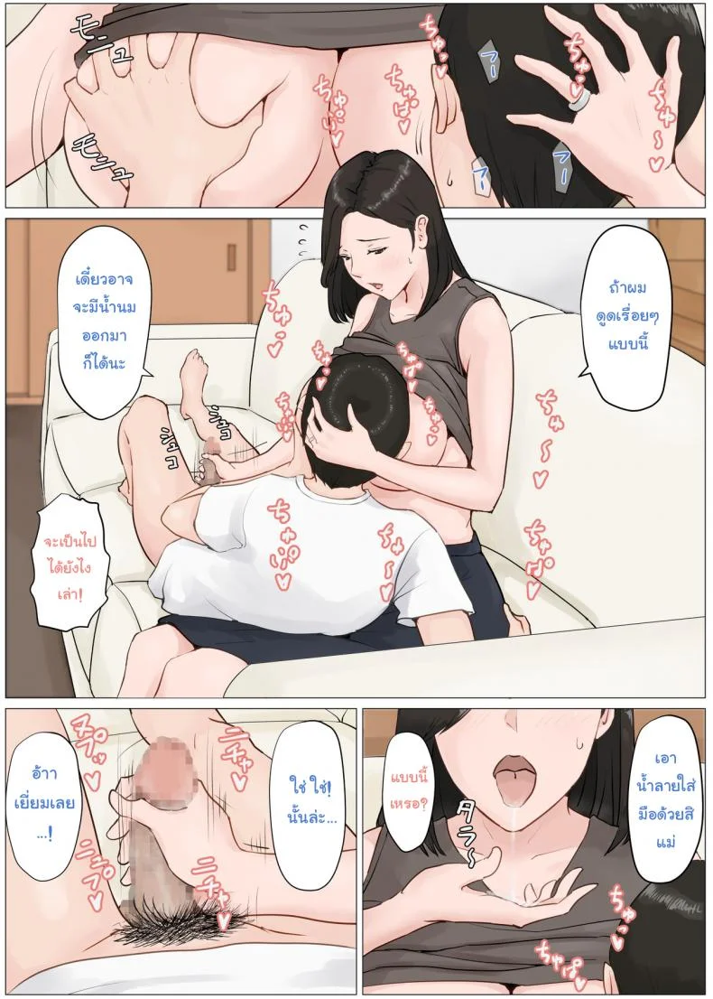 อย่าปล่อยเมียไว้กับลูก [Horsetail] Mother it has to be youอย่าปล่อยเมียไว้กับลูก 4.1 หน้า 6