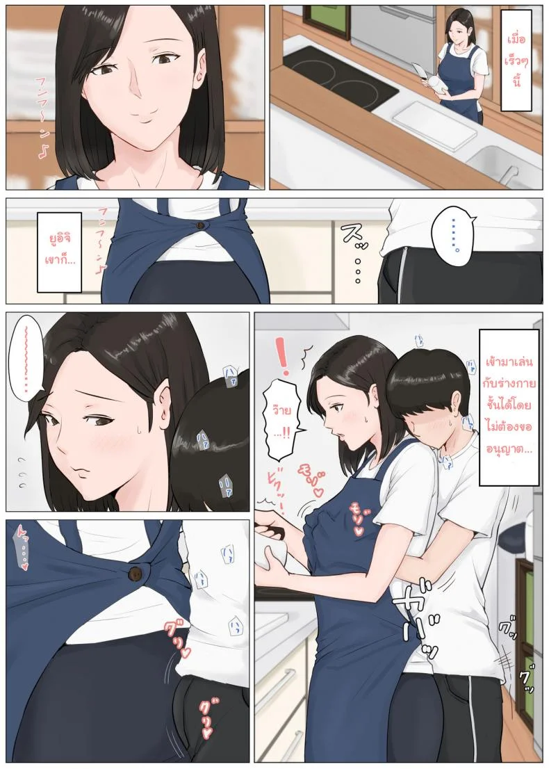 อย่าปล่อยเมียไว้กับลูก [Horsetail] Mother it has to be youอย่าปล่อยเมียไว้กับลูก 4.1 หน้า 23