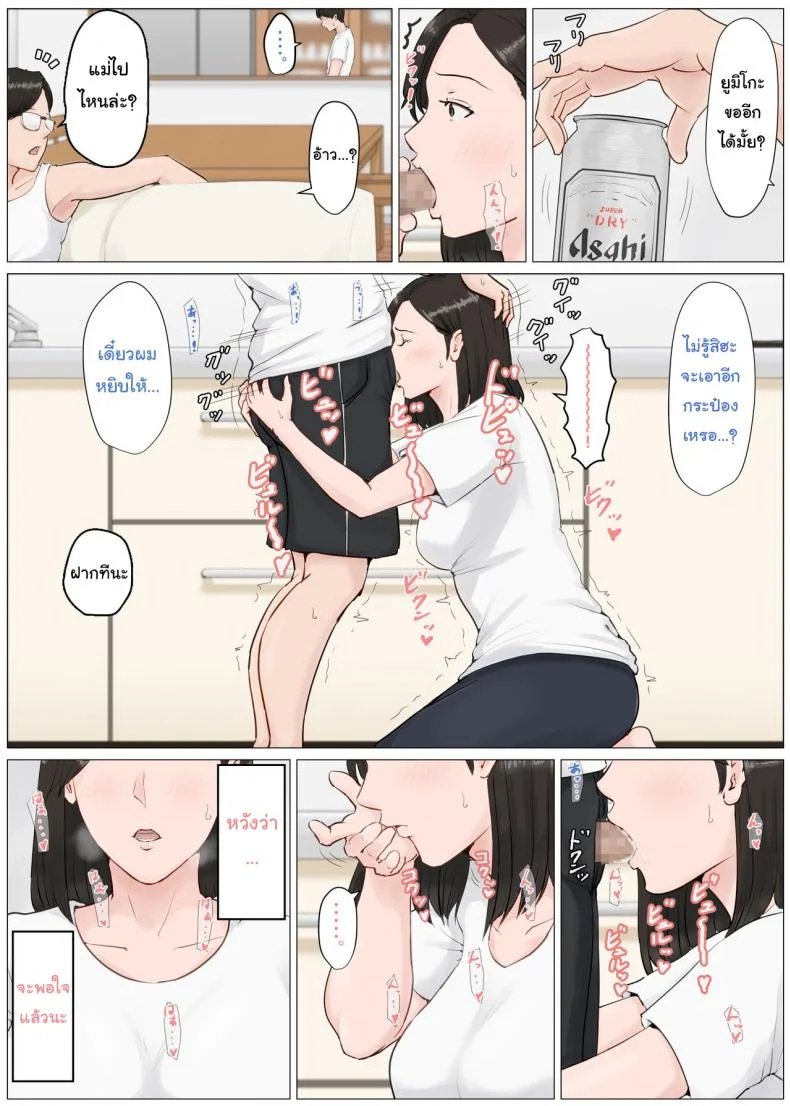 อย่าปล่อยเมียไว้กับลูก [Horsetail] Mother it has to be youอย่าปล่อยเมียไว้กับลูก 4.2 หน้า 4