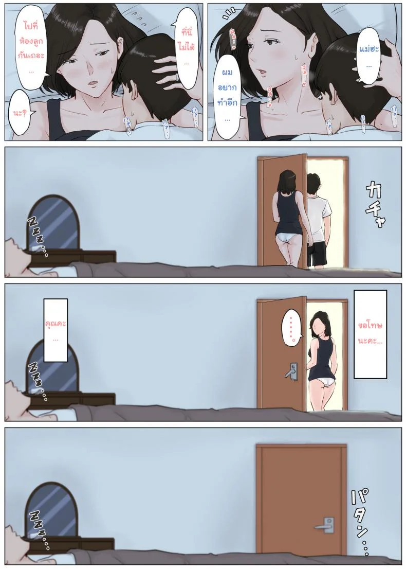 อย่าปล่อยเมียไว้กับลูก [Horsetail] Mother it has to be youอย่าปล่อยเมียไว้กับลูก 4.2 หน้า 13