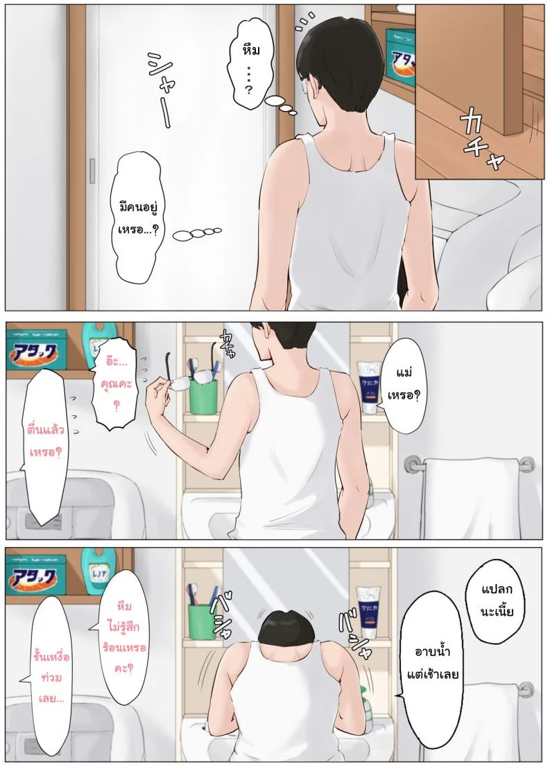 อย่าปล่อยเมียไว้กับลูก [Horsetail] Mother it has to be youอย่าปล่อยเมียไว้กับลูก 4.2 หน้า 20