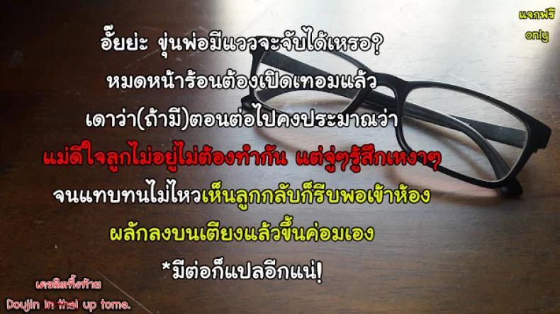 อย่าปล่อยเมียไว้กับลูก [Horsetail] Mother it has to be youอย่าปล่อยเมียไว้กับลูก 4.2 หน้า 23