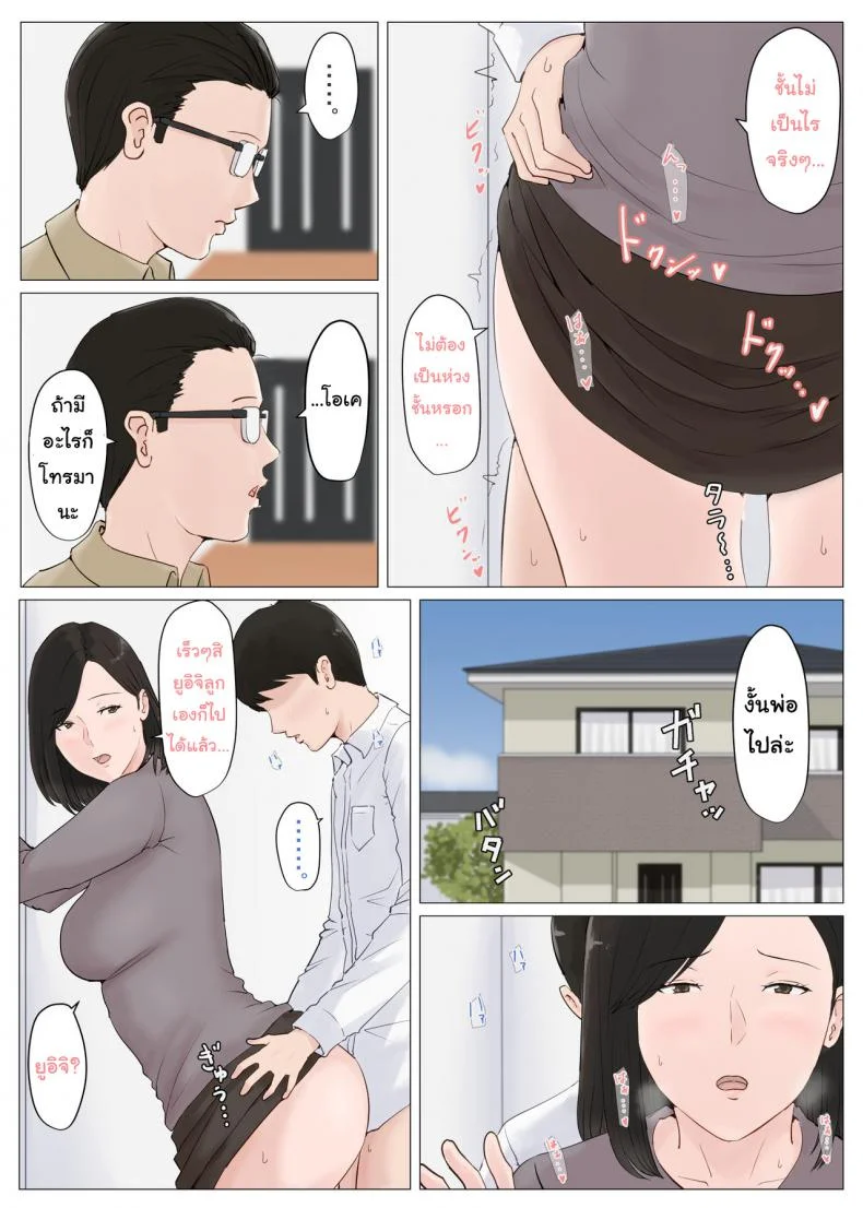 อย่าปล่อยเมียไว้กับลูก [Horsetail] Mother it has to be youอย่าปล่อยเมียไว้กับลูก 5.1 หน้า 5