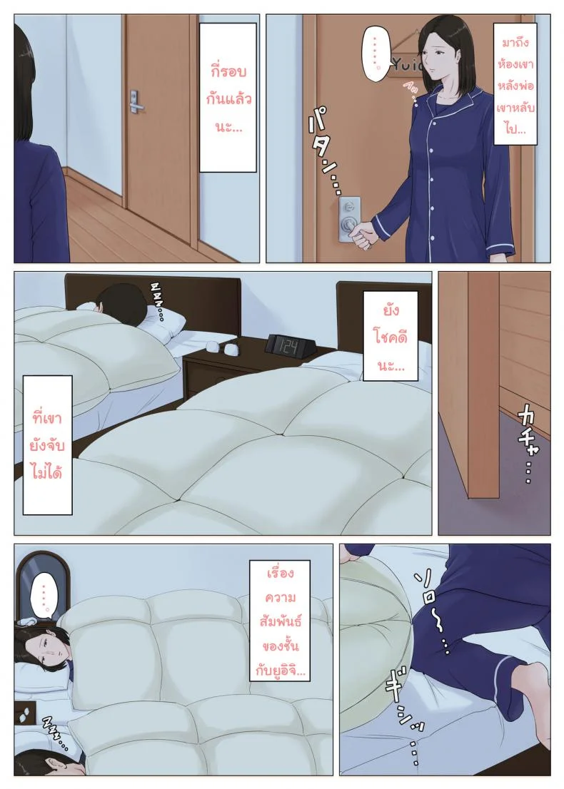 อย่าปล่อยเมียไว้กับลูก [Horsetail] Mother it has to be youอย่าปล่อยเมียไว้กับลูก 5.1 หน้า 21