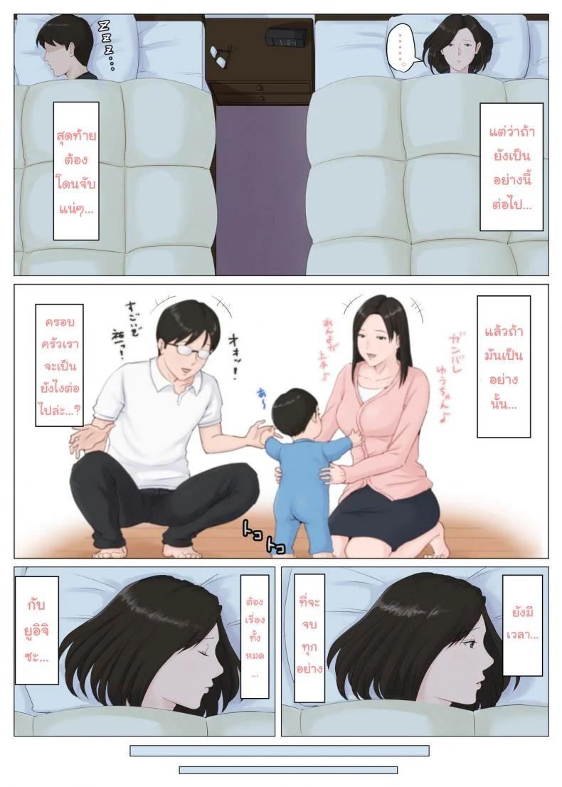 อย่าปล่อยเมียไว้กับลูก [Horsetail] Mother it has to be youอย่าปล่อยเมียไว้กับลูก 5.1 หน้า 22