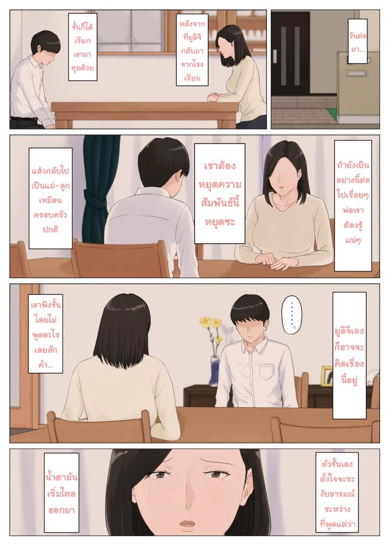 อย่าปล่อยเมียไว้กับลูก [Horsetail] Mother it has to be youอย่าปล่อยเมียไว้กับลูก 5.1 หน้า 23