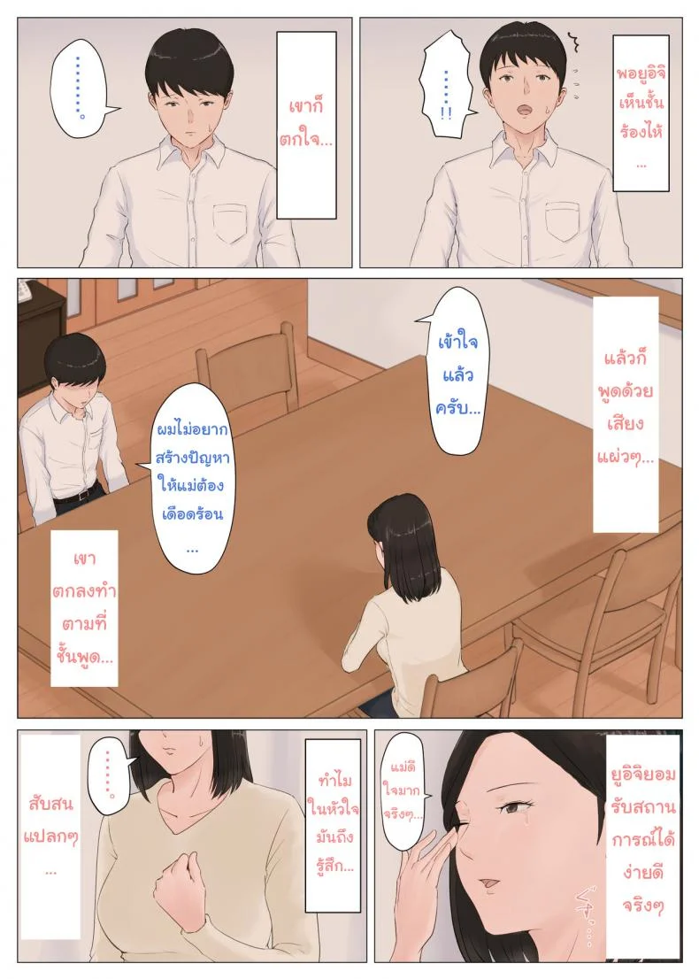 อย่าปล่อยเมียไว้กับลูก [Horsetail] Mother it has to be youอย่าปล่อยเมียไว้กับลูก 5.1 หน้า 24