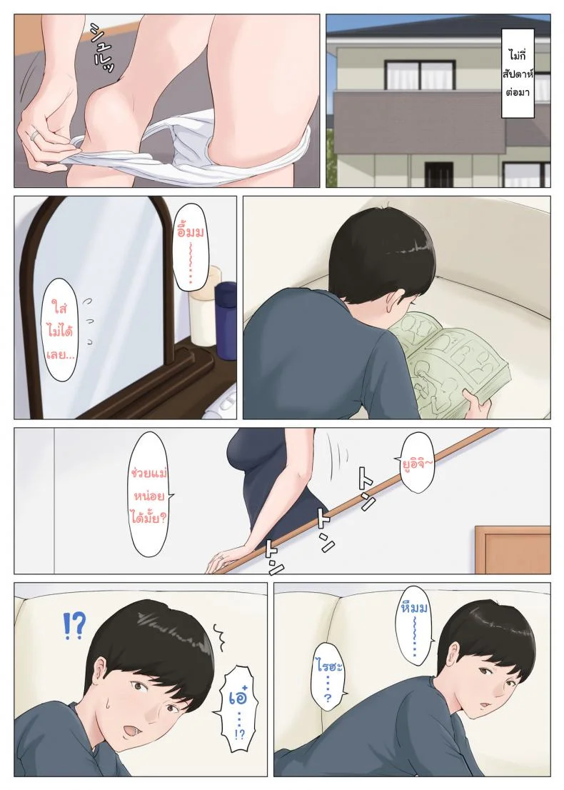 อย่าปล่อยเมียไว้กับลูก [Horsetail] Mother it has to be youอย่าปล่อยเมียไว้กับลูก 5.1 หน้า 31