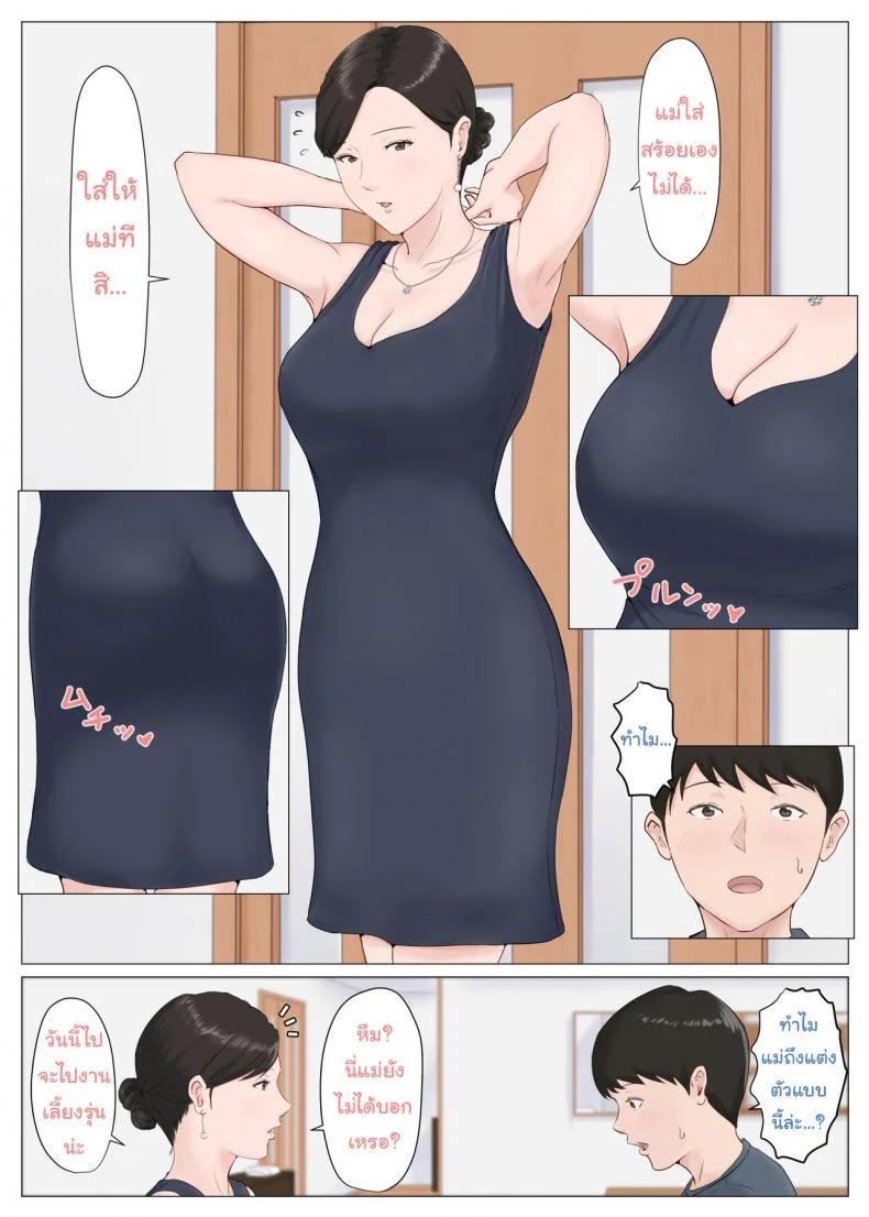 อย่าปล่อยเมียไว้กับลูก [Horsetail] Mother it has to be youอย่าปล่อยเมียไว้กับลูก 5.1 หน้า 32