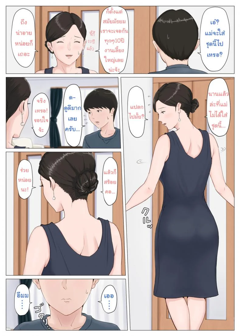 อย่าปล่อยเมียไว้กับลูก [Horsetail] Mother it has to be youอย่าปล่อยเมียไว้กับลูก 5.1 หน้า 33