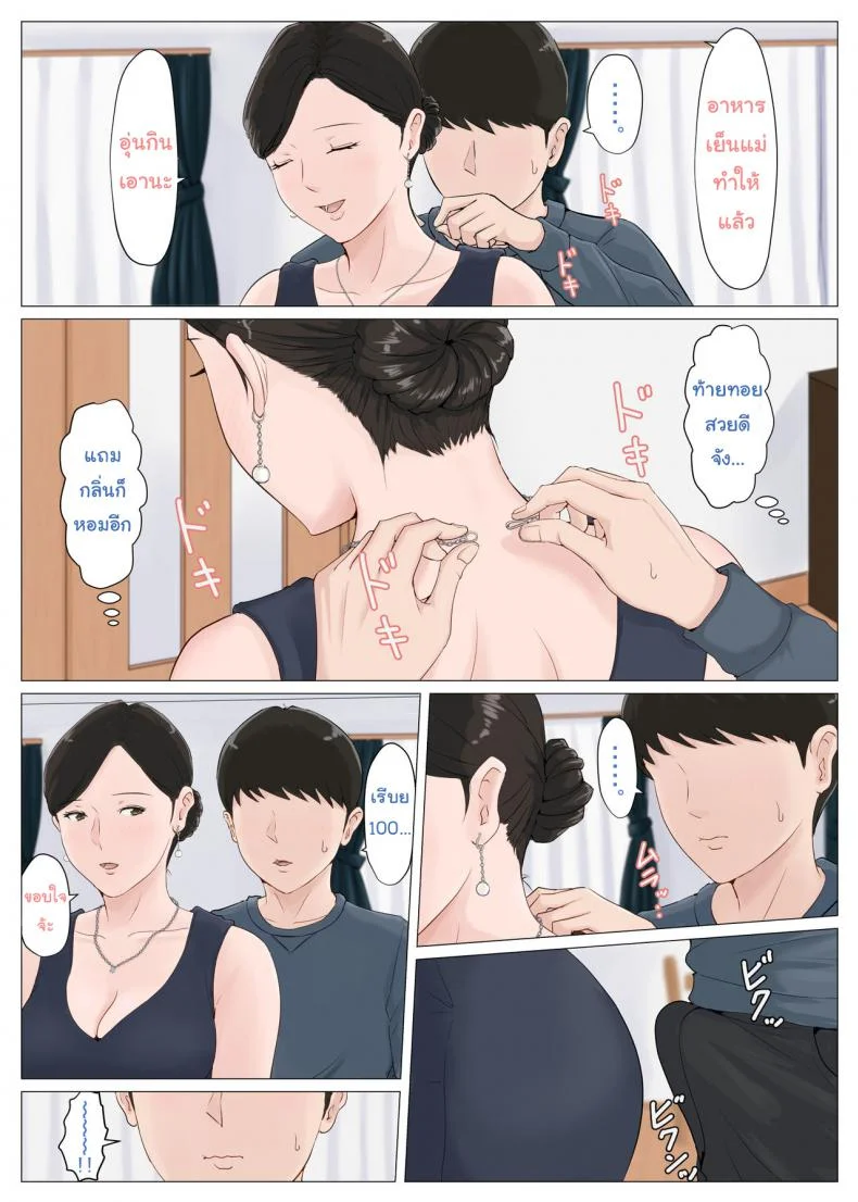 อย่าปล่อยเมียไว้กับลูก [Horsetail] Mother it has to be youอย่าปล่อยเมียไว้กับลูก 5.1 หน้า 34