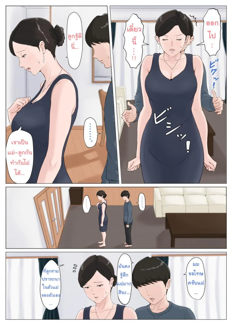 อย่าปล่อยเมียไว้กับลูก [Horsetail] Mother it has to be youอย่าปล่อยเมียไว้กับลูก 5.1 หน้า 37