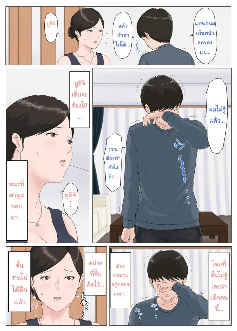 อย่าปล่อยเมียไว้กับลูก [Horsetail] Mother it has to be youอย่าปล่อยเมียไว้กับลูก 5.1 หน้า 38