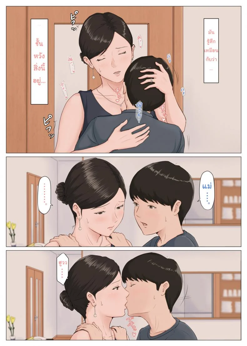 อย่าปล่อยเมียไว้กับลูก [Horsetail] Mother it has to be youอย่าปล่อยเมียไว้กับลูก 5.1 หน้า 41