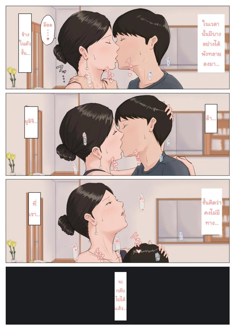 อย่าปล่อยเมียไว้กับลูก [Horsetail] Mother it has to be youอย่าปล่อยเมียไว้กับลูก 5.1 หน้า 42
