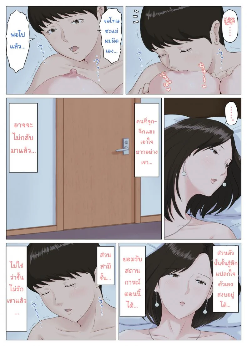 อย่าปล่อยเมียไว้กับลูก [Horsetail] Mother it has to be youอย่าปล่อยเมียไว้กับลูก 5.2 หน้า 22
