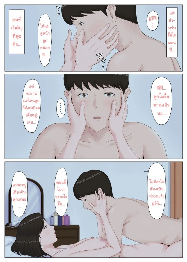 อย่าปล่อยเมียไว้กับลูก [Horsetail] Mother it has to be youอย่าปล่อยเมียไว้กับลูก 5.2 หน้า 23